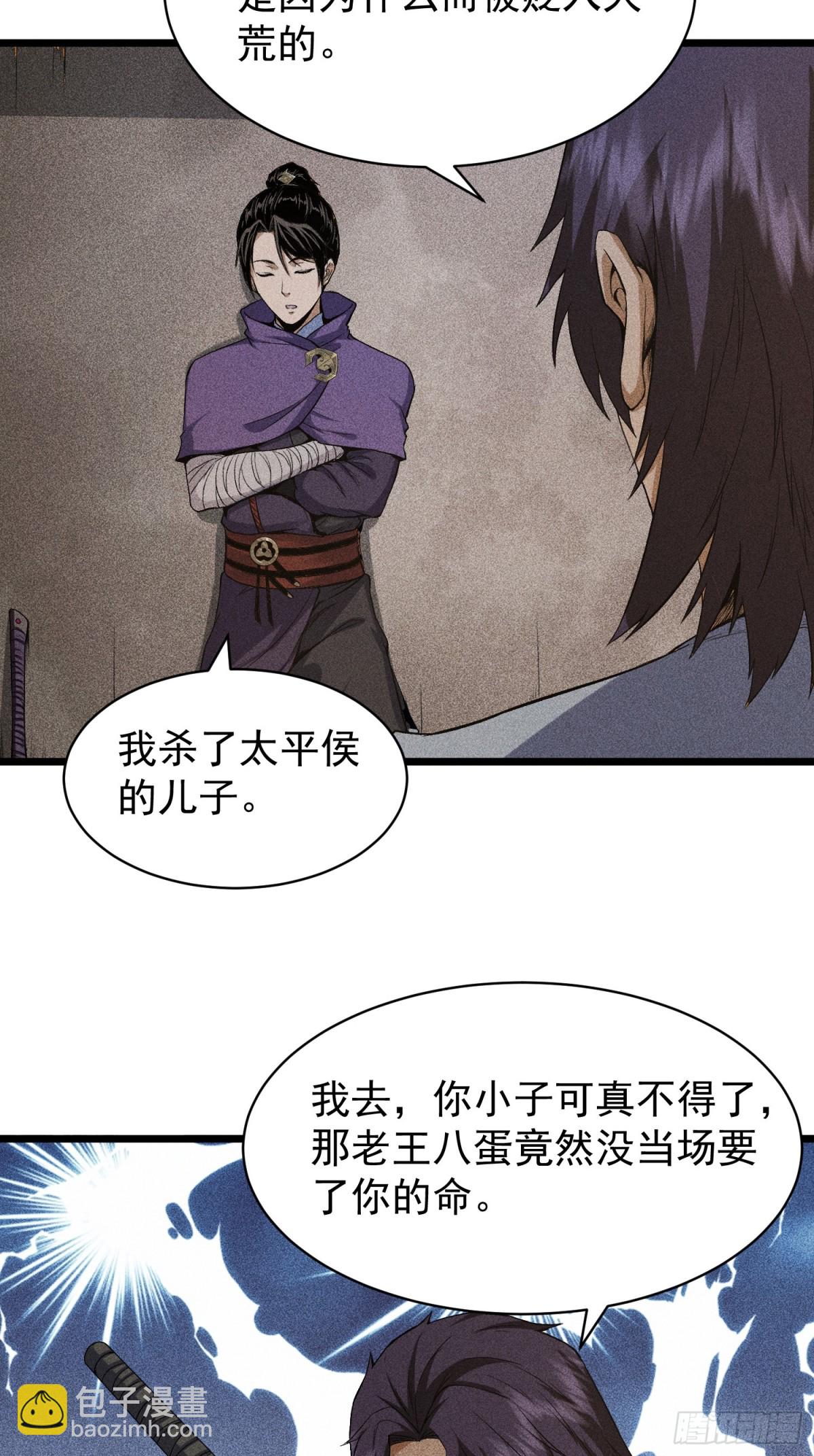 69必经之路-第70话