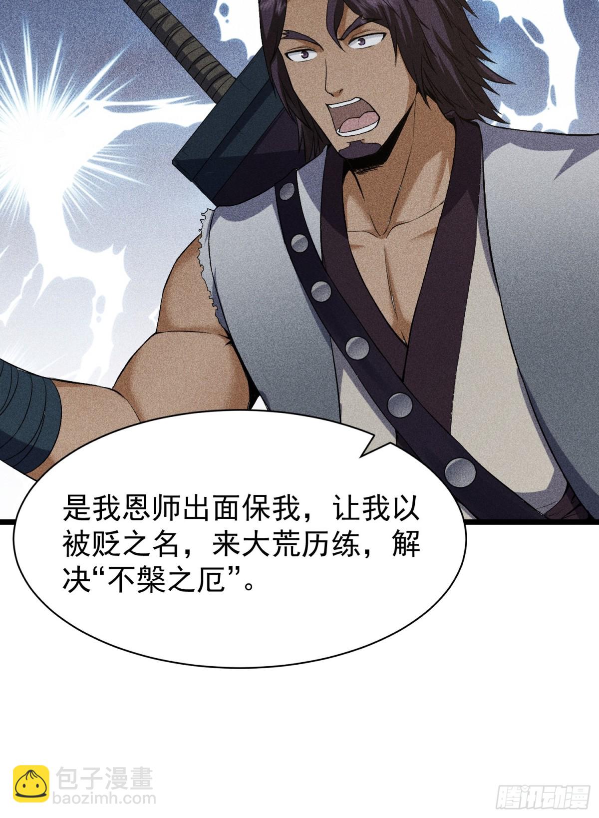 69必经之路-第70话