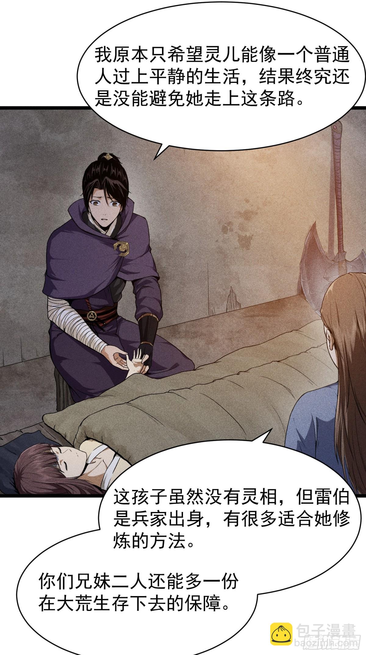 69必经之路-第70话