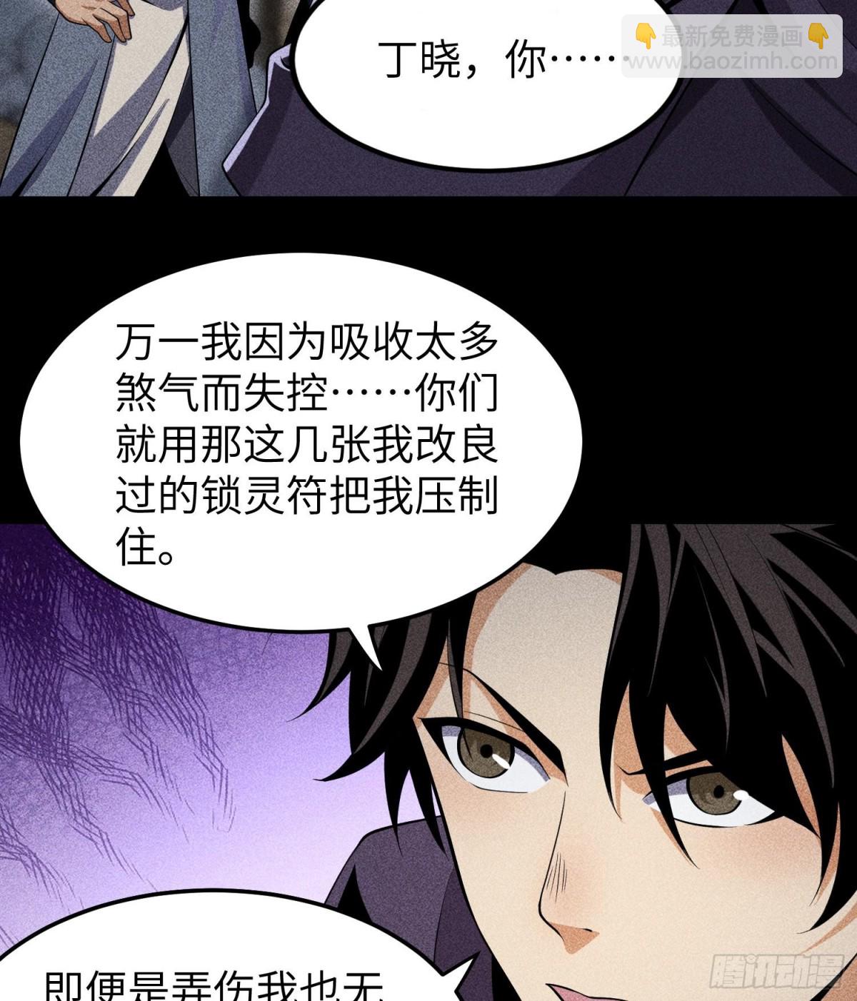 73抑制(1/2)-第74话