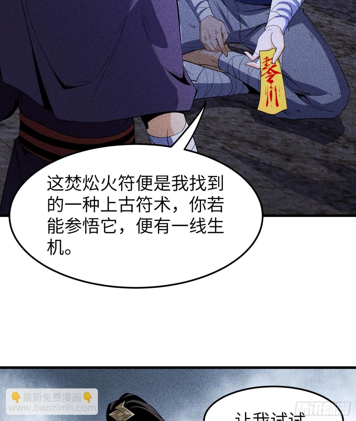 81大荒的真相(1/2)-第82话