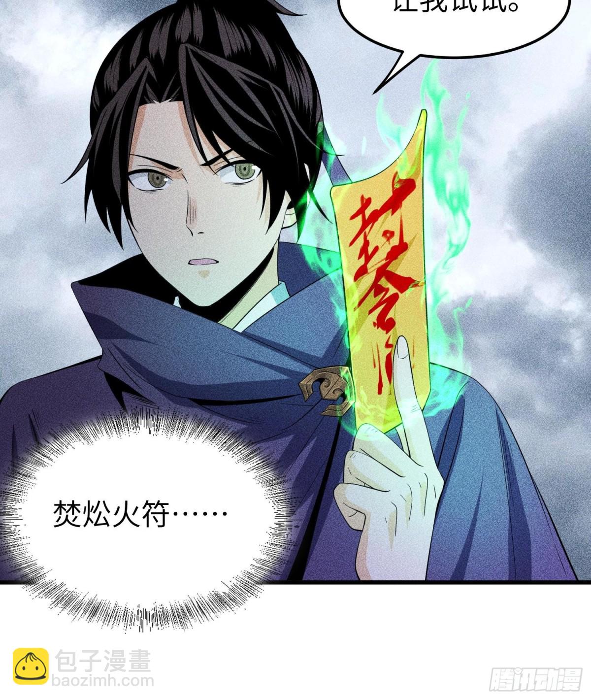 81大荒的真相(1/2)-第82话