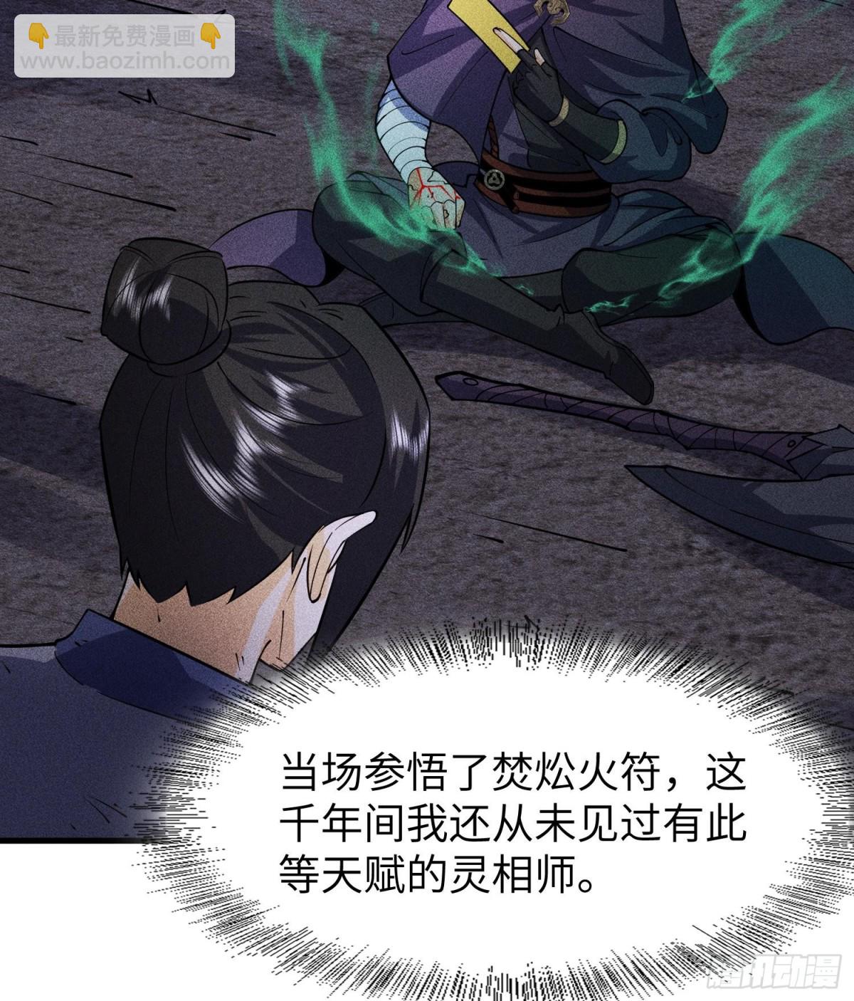 81大荒的真相(1/2)-第82话