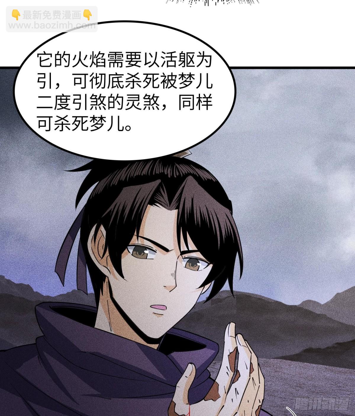 81大荒的真相(1/2)-第82话