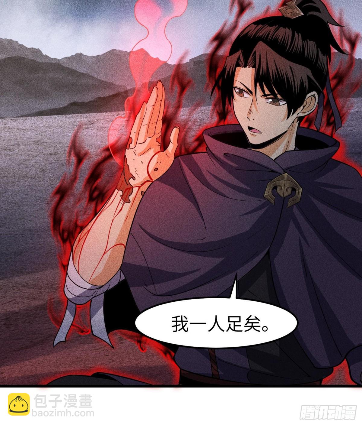 81大荒的真相(1/2)-第82话