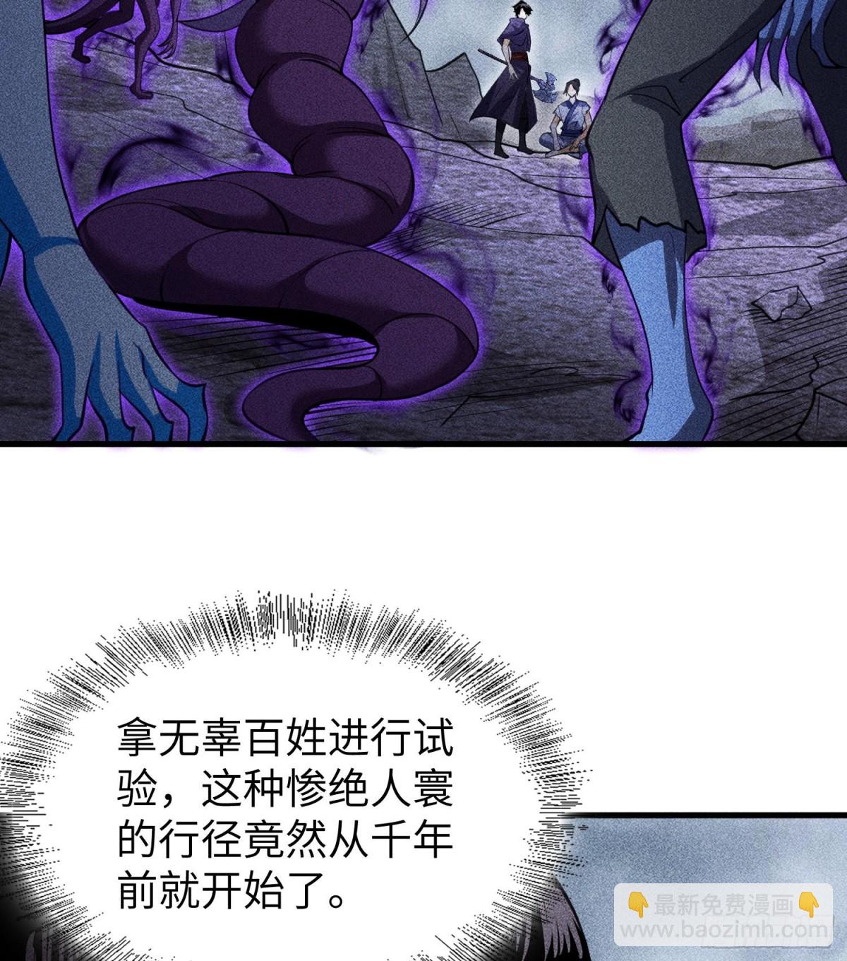 81大荒的真相(1/2)-第82话