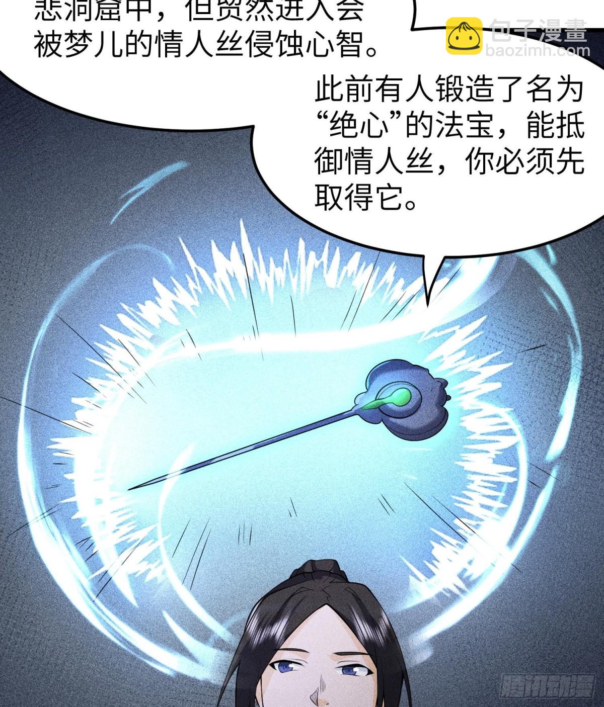 81大荒的真相(1/2)-第82话