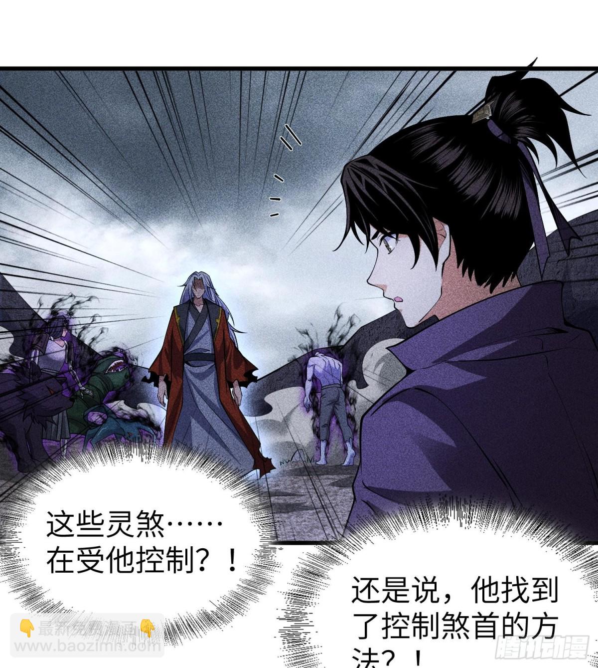 81大荒的真相(1/2)-第82话