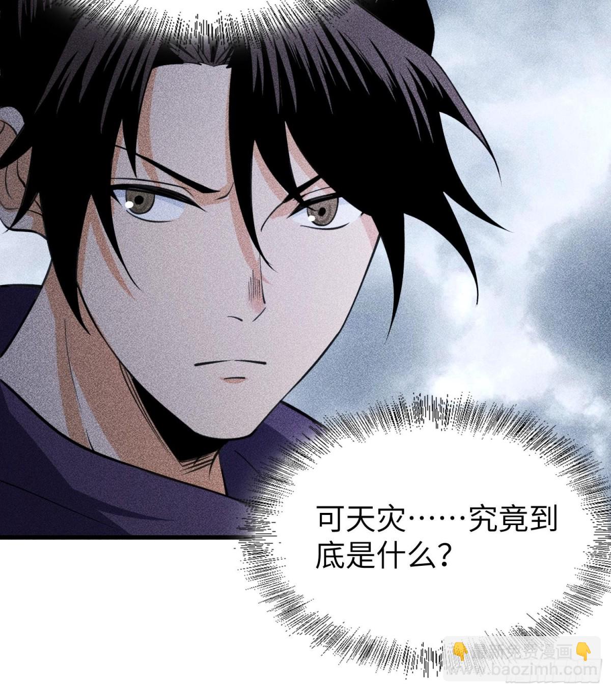 81大荒的真相(1/2)-第82话