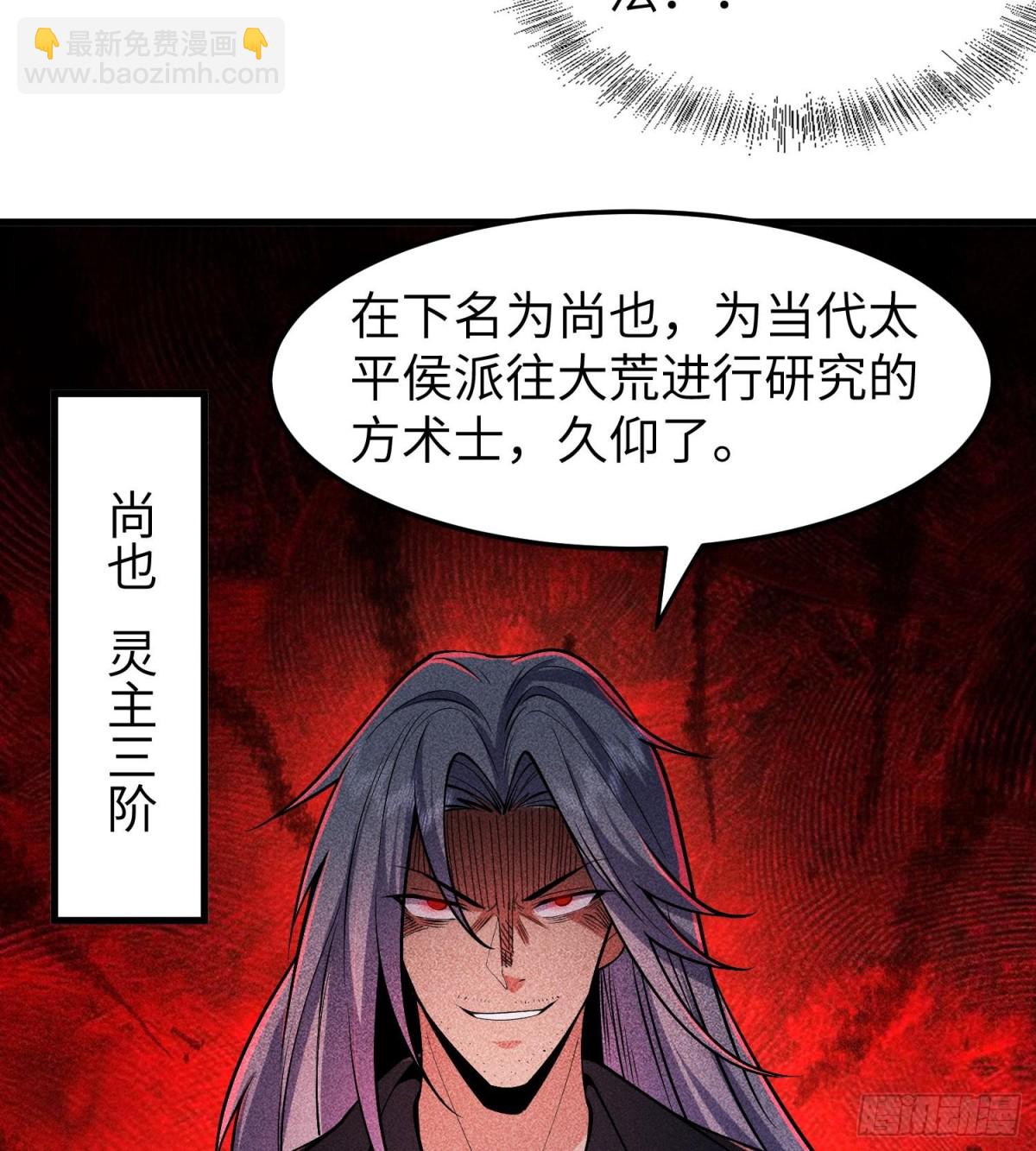 81大荒的真相(1/2)-第82话