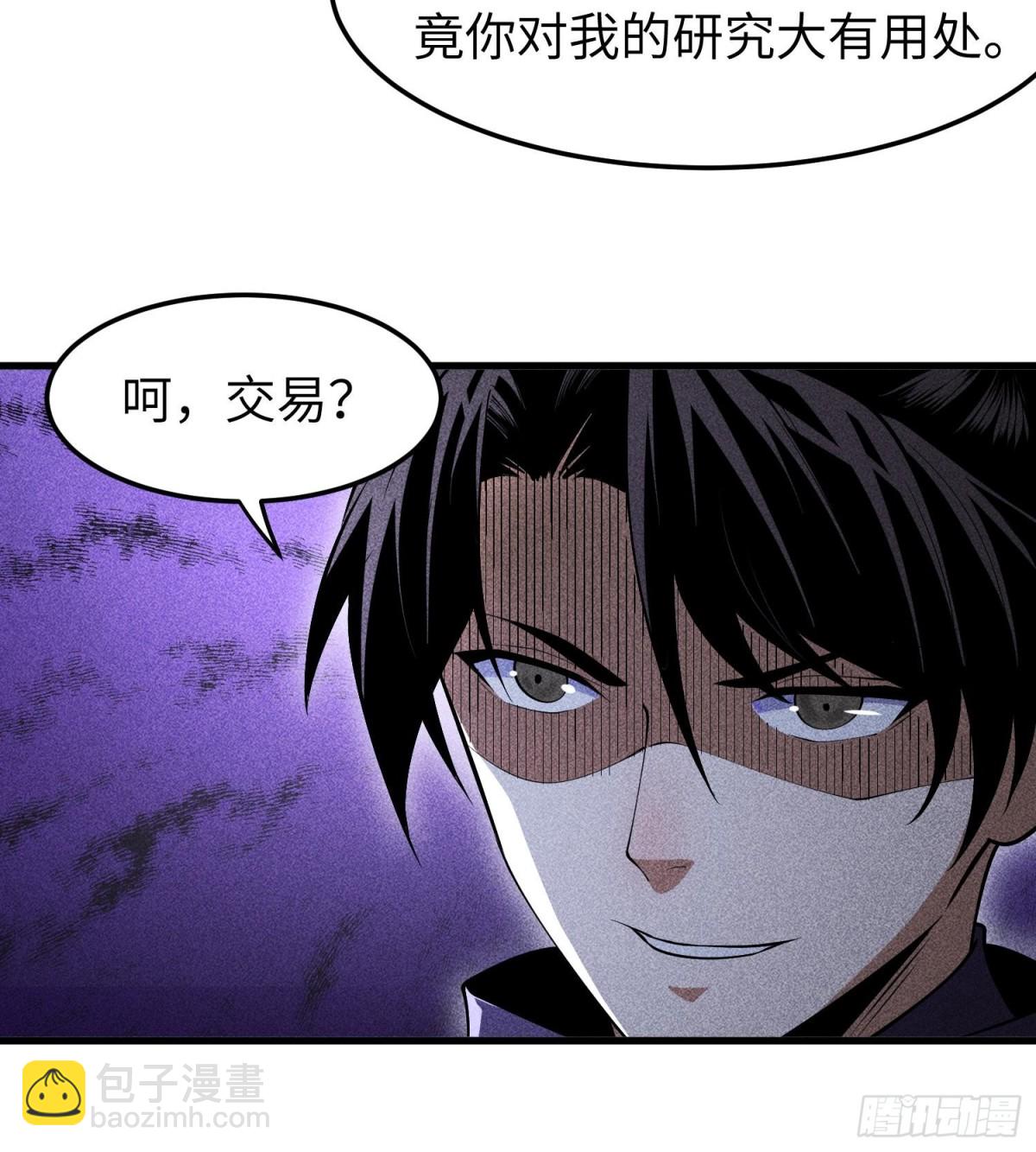 81大荒的真相(1/2)-第82话