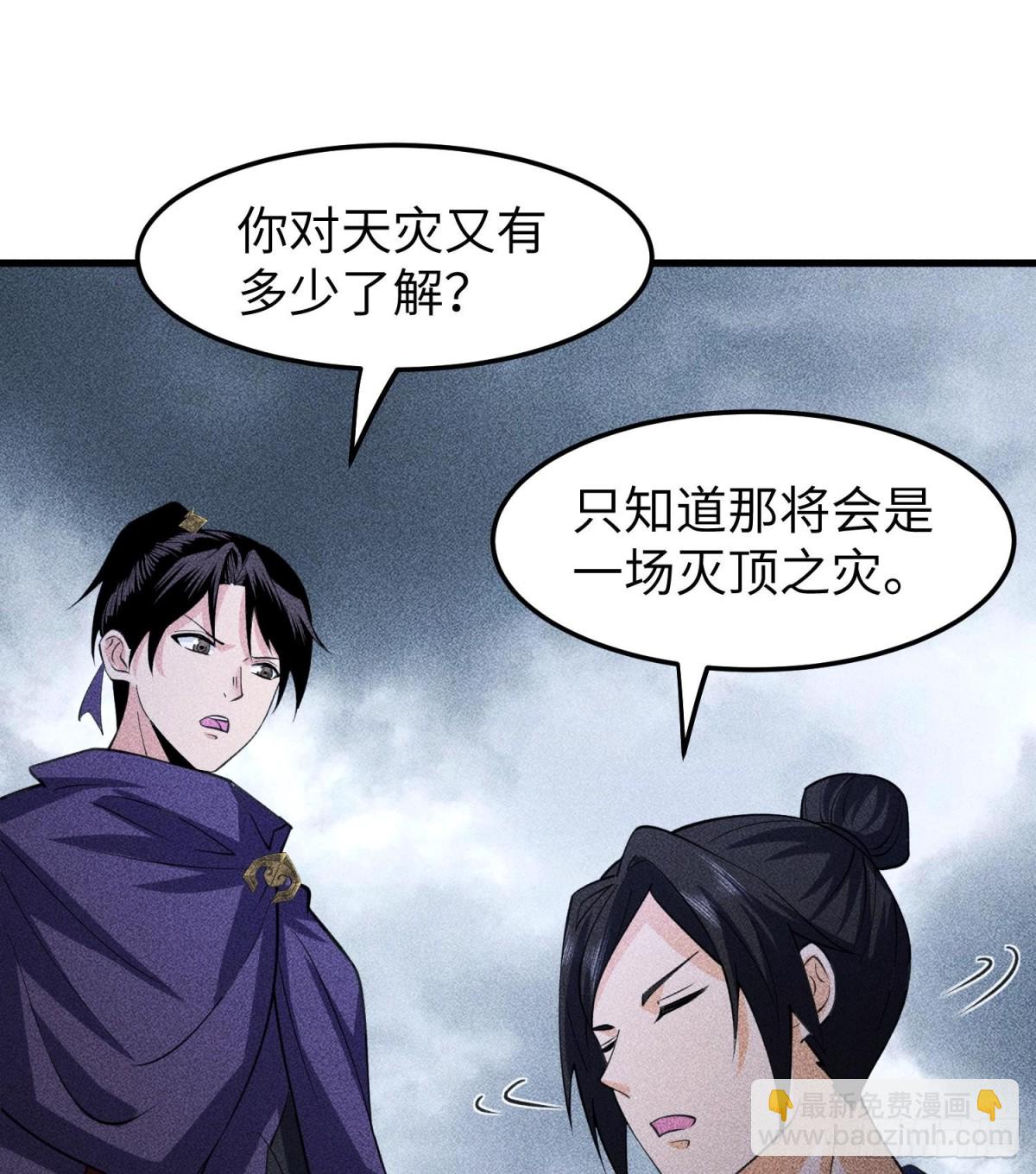 81大荒的真相(1/2)-第82话