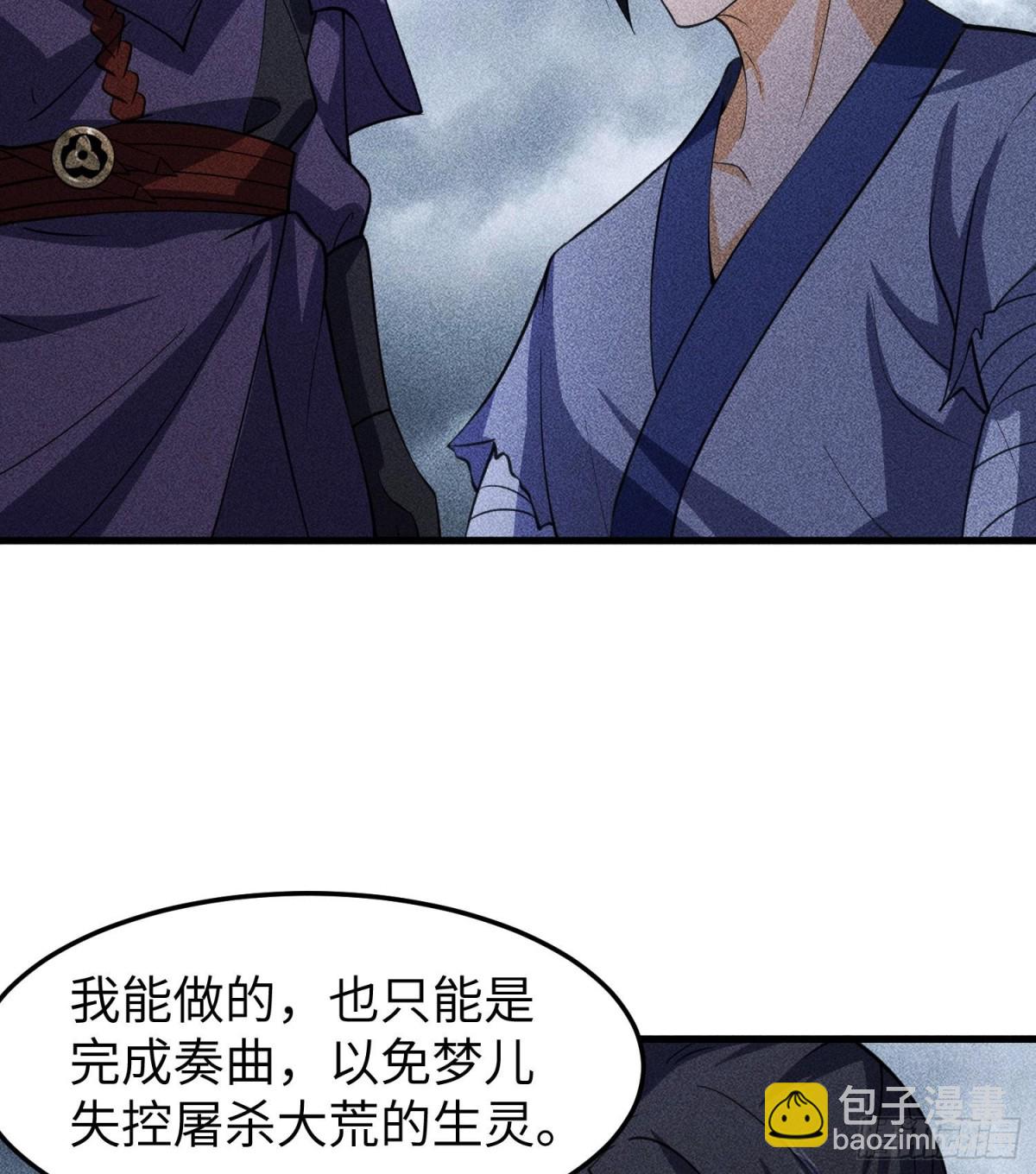 81大荒的真相(1/2)-第82话