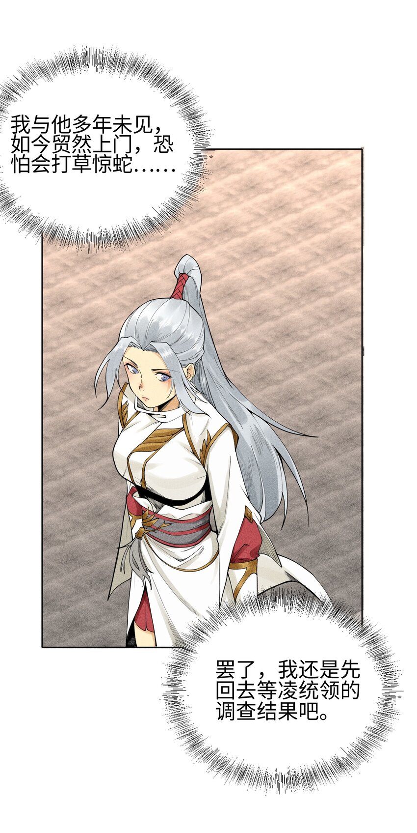 09 变故突生-第10话