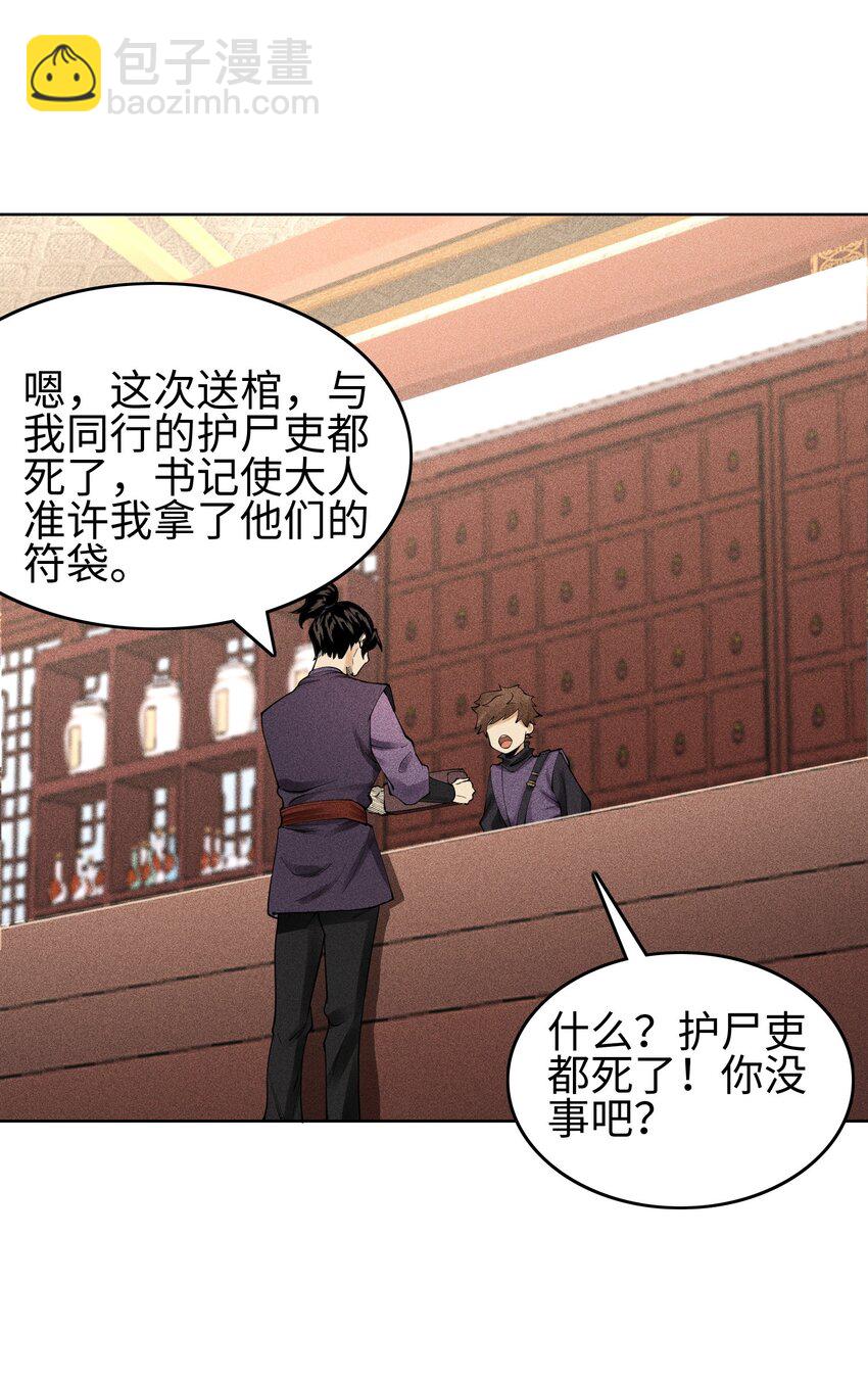 09 变故突生-第10话