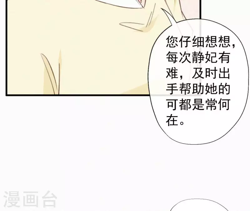 天香美人 - 第114话 对峙(1/2) - 4