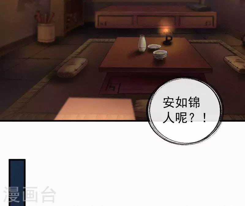 第116话 安如锦与傅冷香(1/2)-第116话