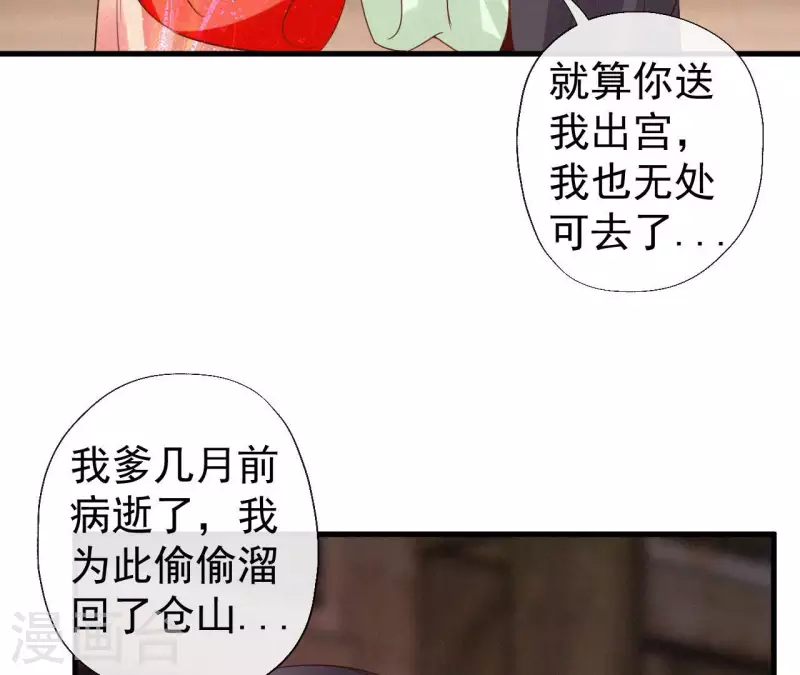 天香美人 - 第116話 安如錦與傅冷香(1/2) - 5