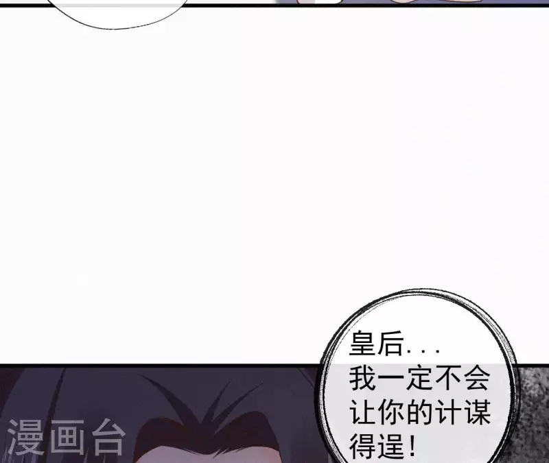 天香美人 - 第134話 皇后奪子(2/2) - 2