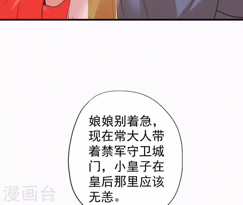 天香美人 - 第134話 皇后奪子(2/2) - 4