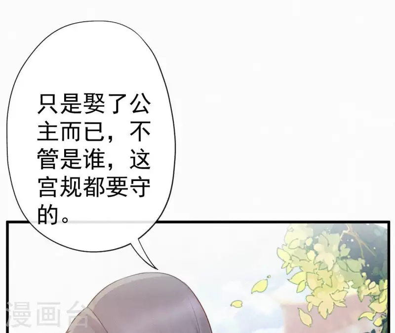 天香美人 - 第44話 驟變(1/2) - 1