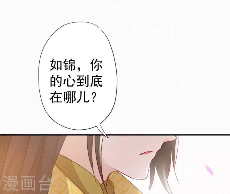 天香美人 - 第68話 你的心在哪兒(2/2) - 4