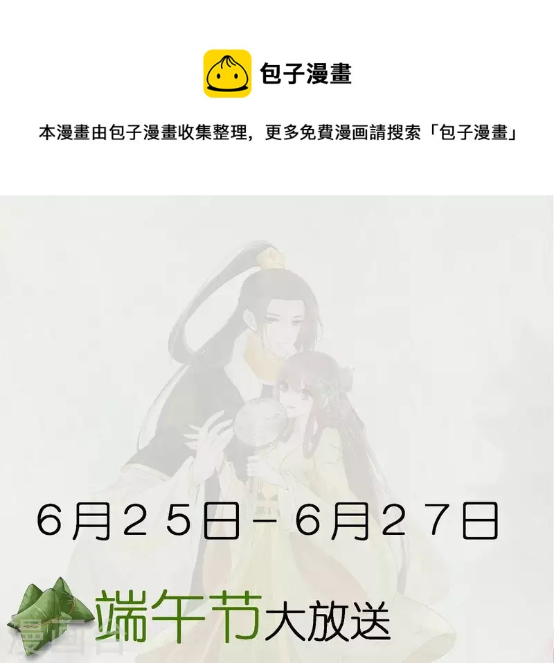 第86话 天香美人连更通告-第86话