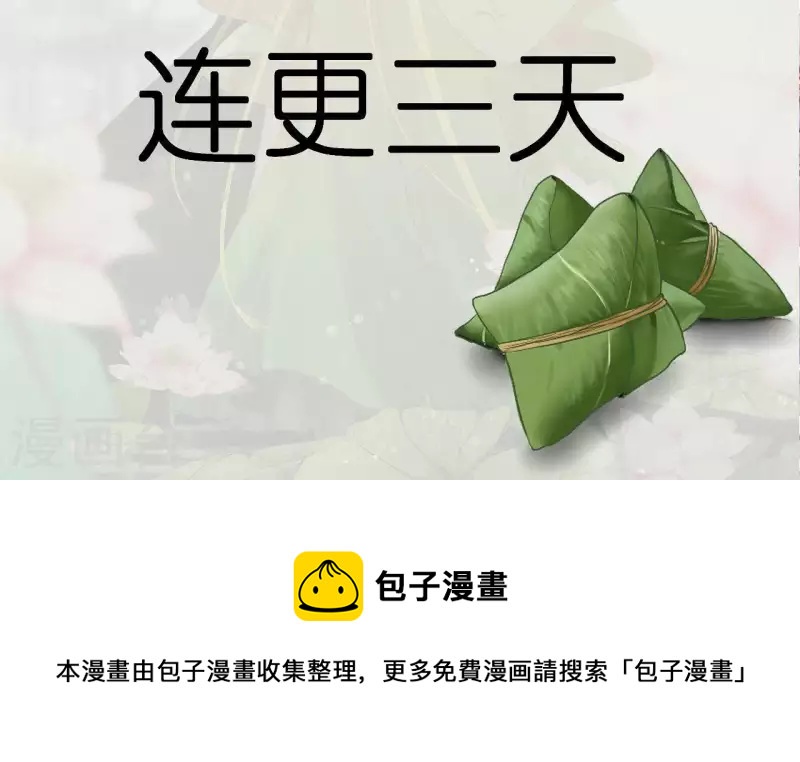 第86话 天香美人连更通告-第86话