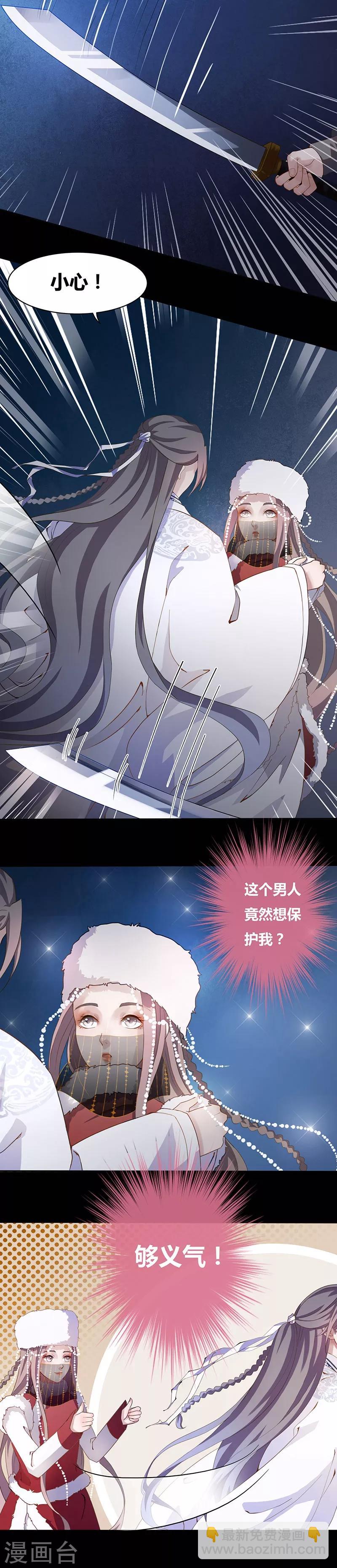 第1话 北漠初遇-第2话