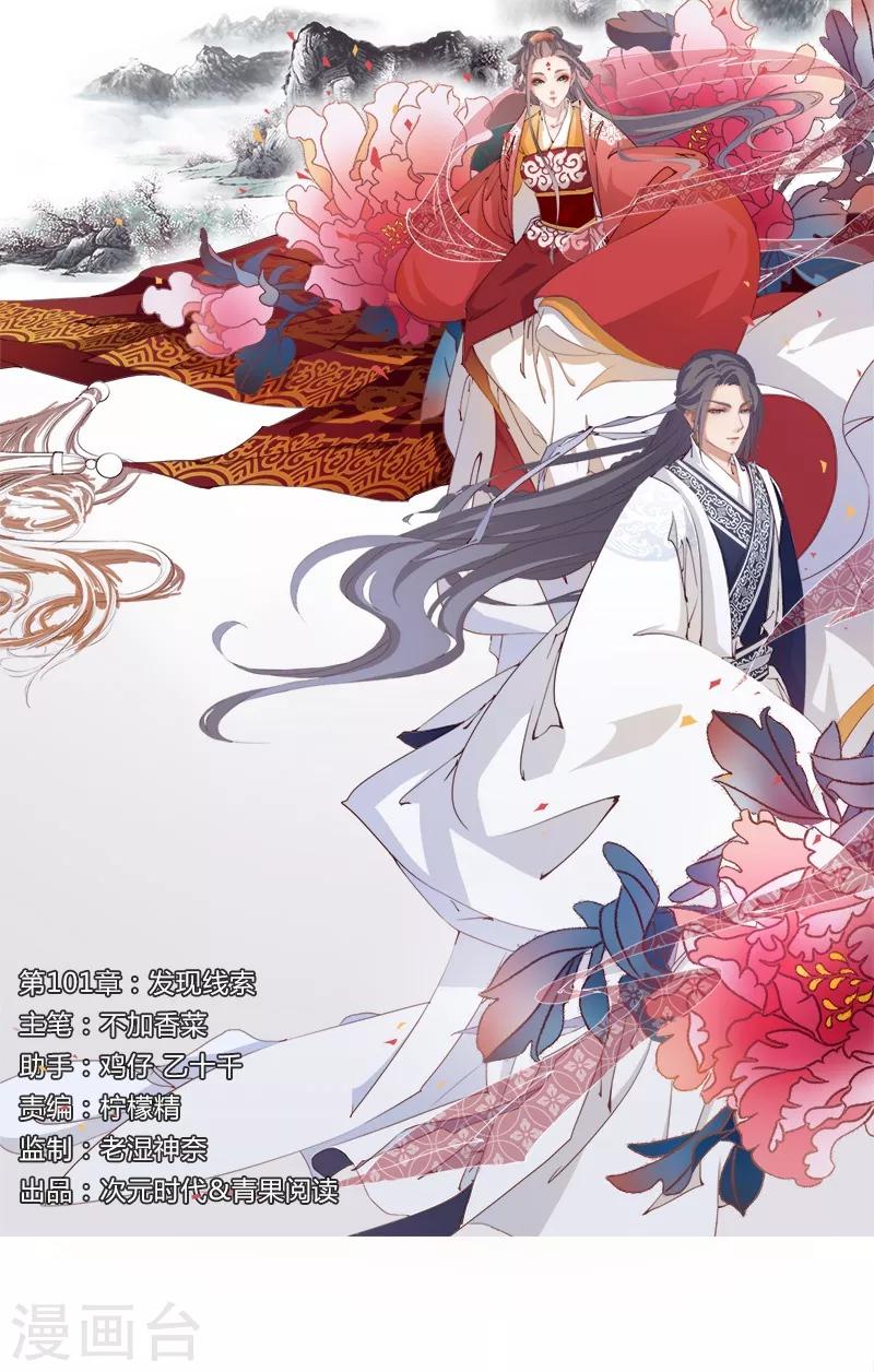 第101话 发现线索-第104话