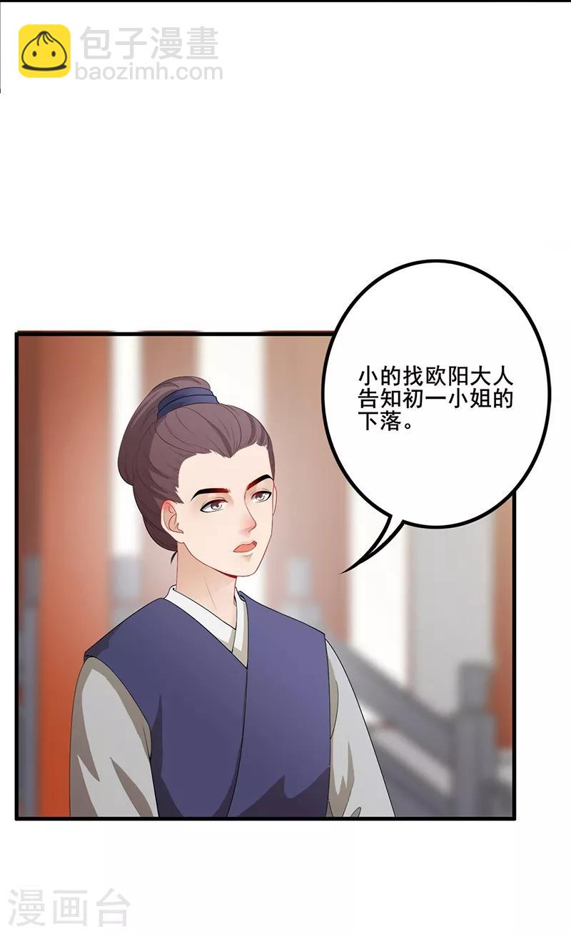 第105话 朝政腐败-第108话