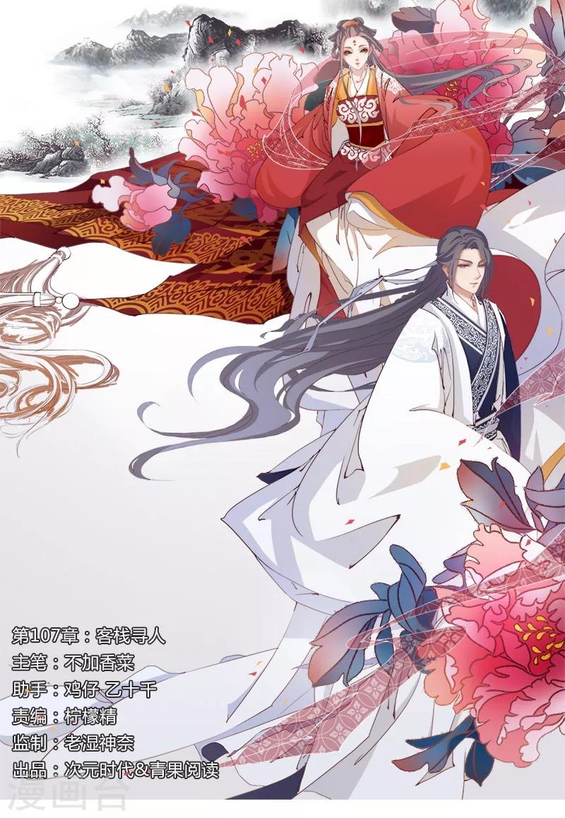 第107话 客栈寻人-第110话