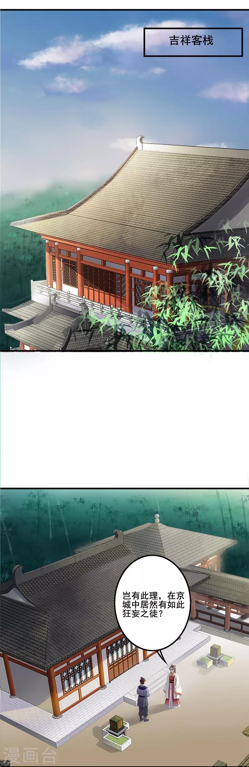 第107话 客栈寻人-第110话