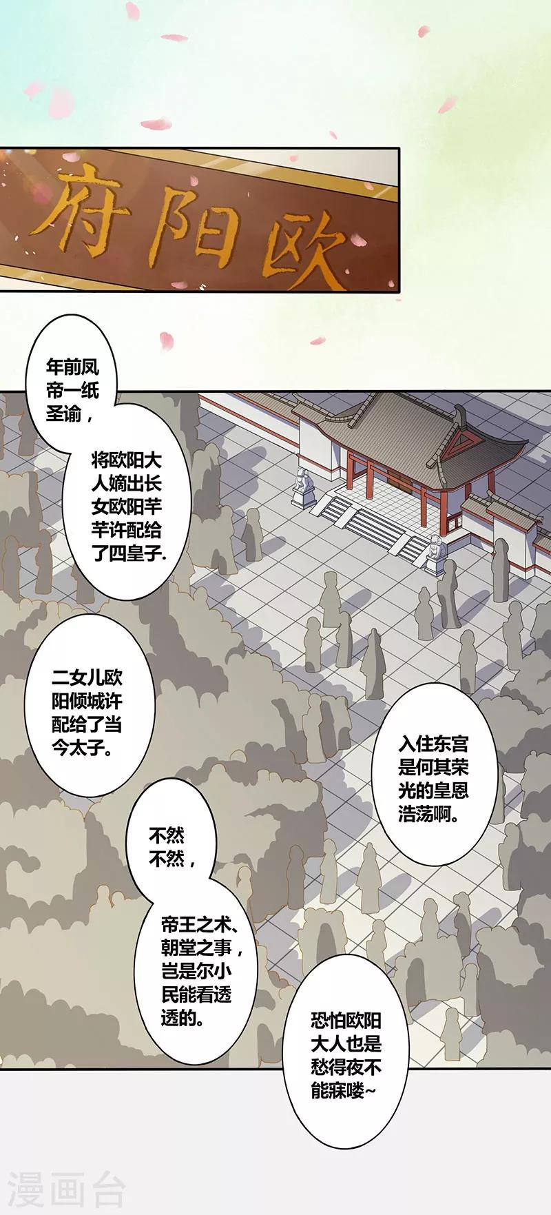 第11话 帝都寿宴-第12话