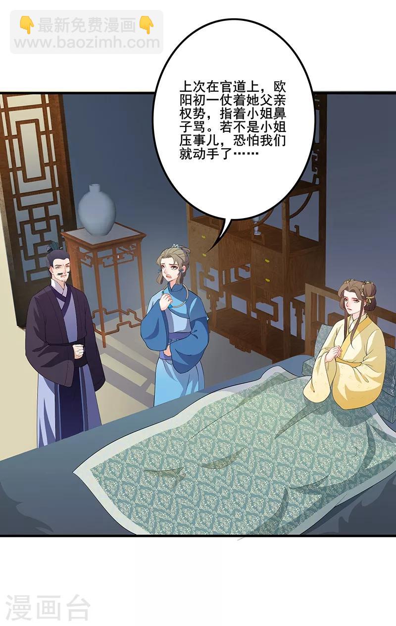 第111话 搬弄是非-第114话