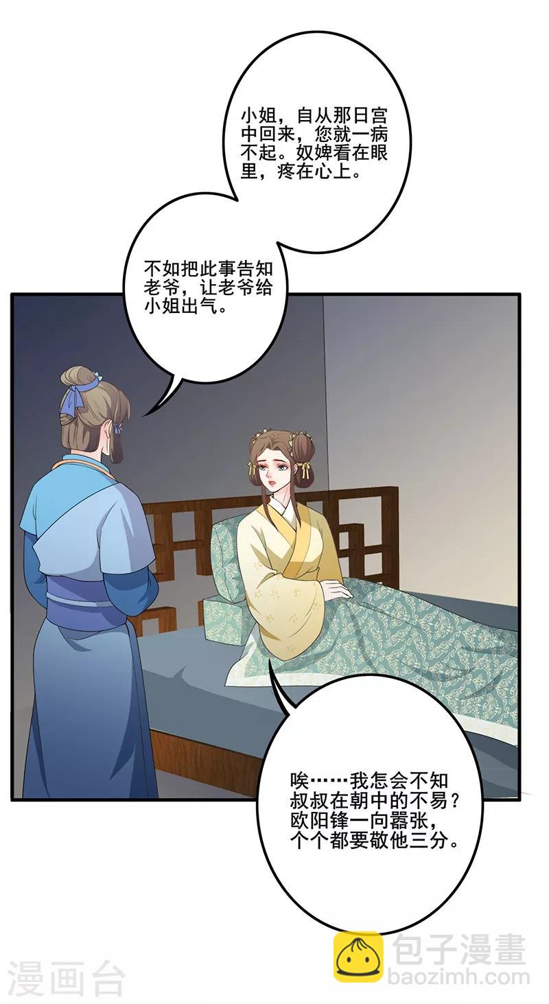 第111话 搬弄是非-第114话