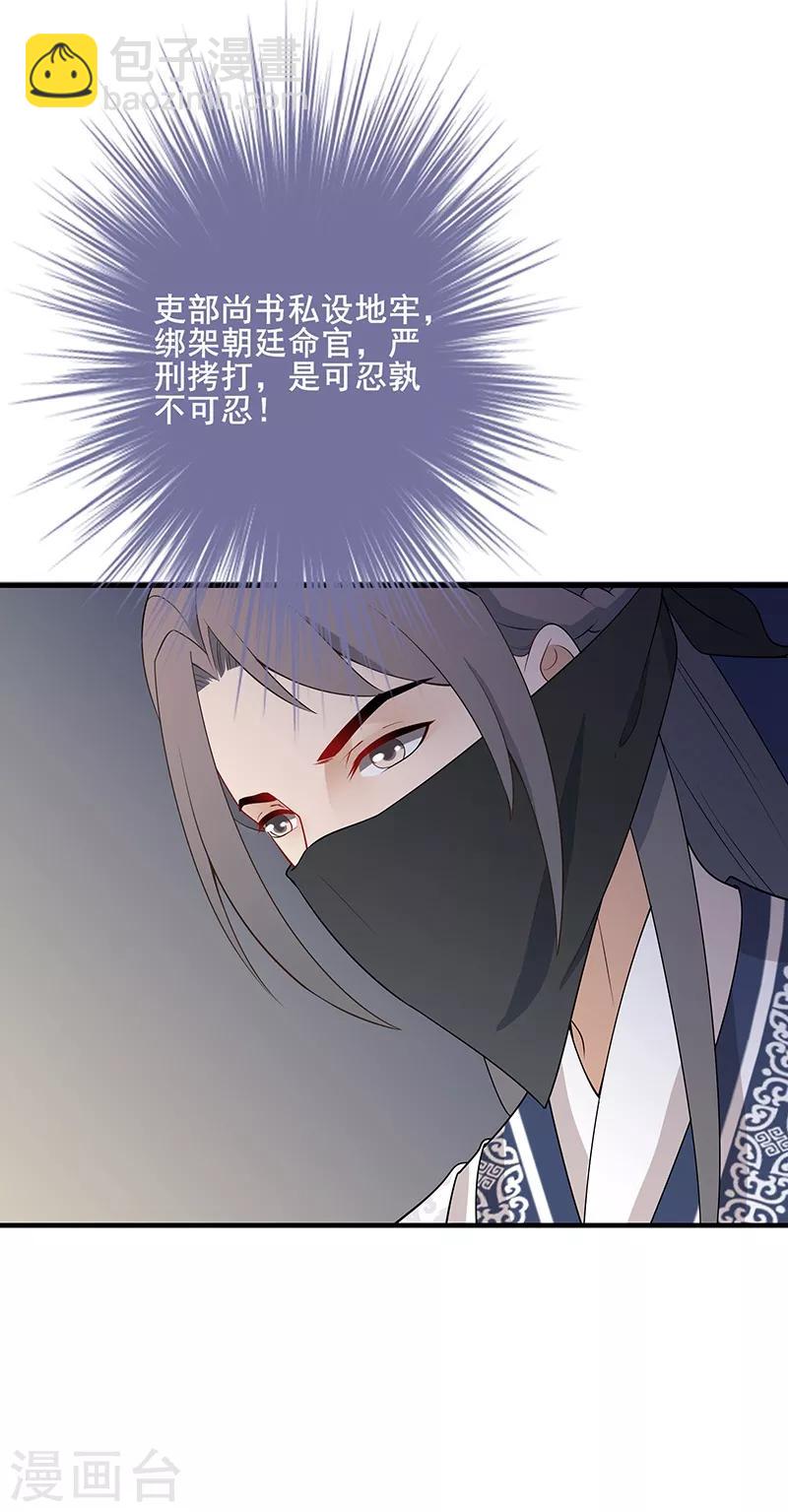 第113话 吏部死牢-第116话