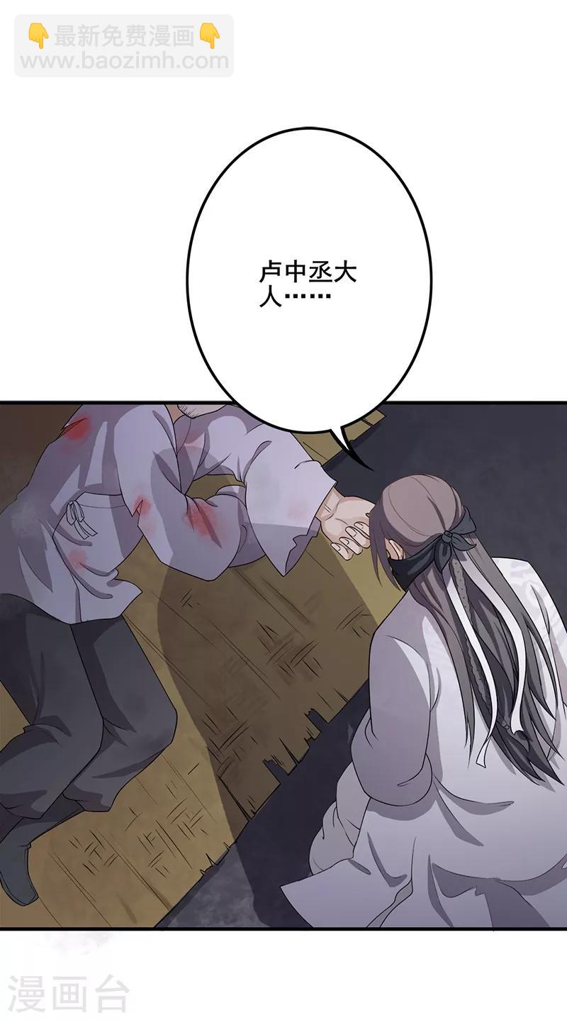 第113话 吏部死牢-第116话