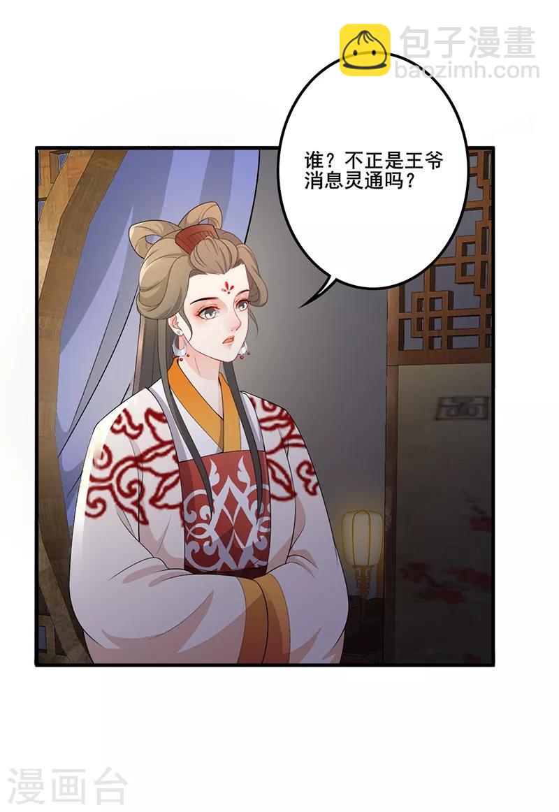 第115话 乱吃飞醋-第118话