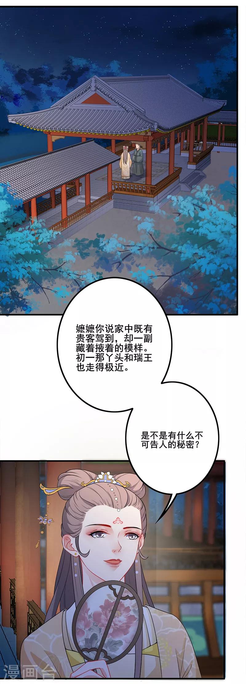 天下聘 - 第117話 姐妹隔閡 - 3