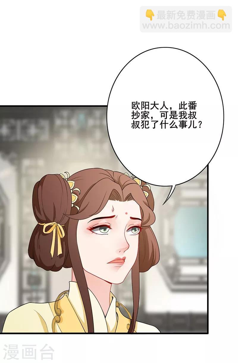 第123话 下令抄家-第126话