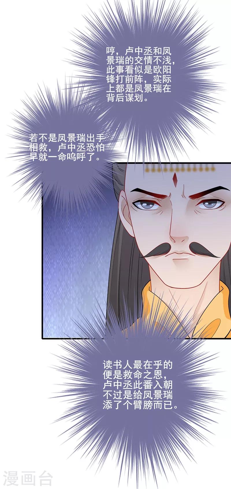 第125话 安插心腹-第128话