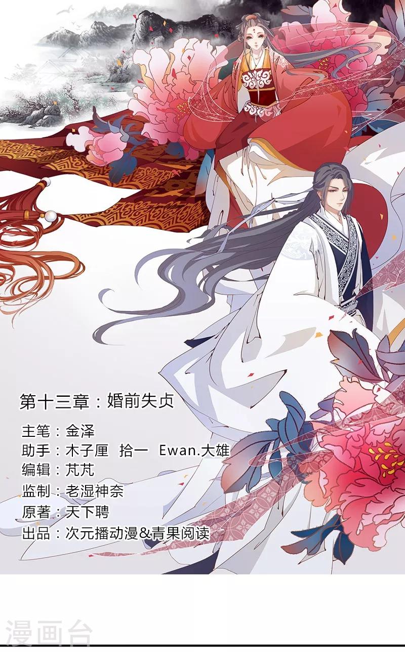 第13话 婚前失贞-第14话