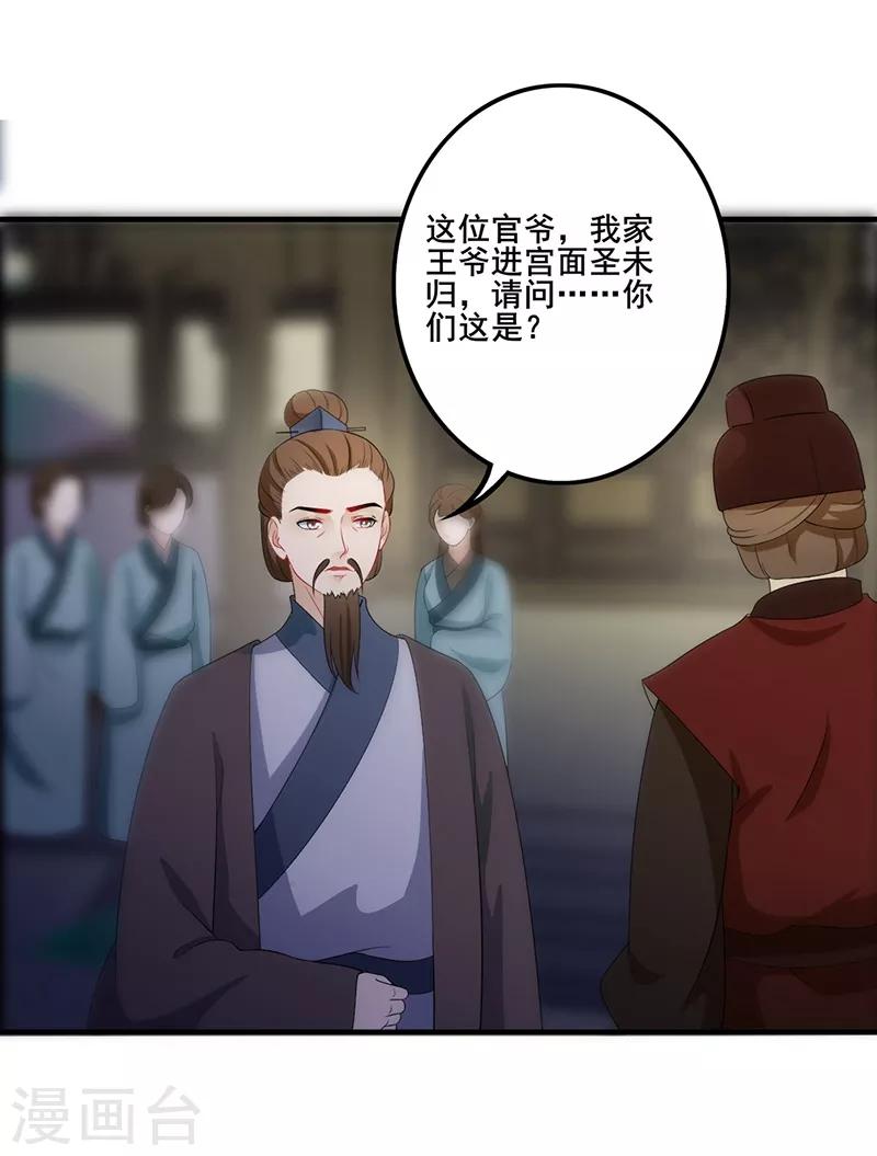 第129话 私藏龙袍-第132话