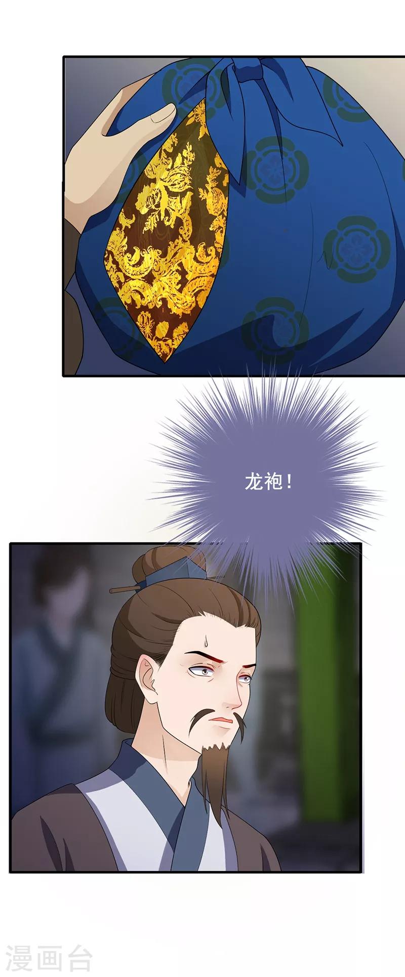 第129话 私藏龙袍-第132话