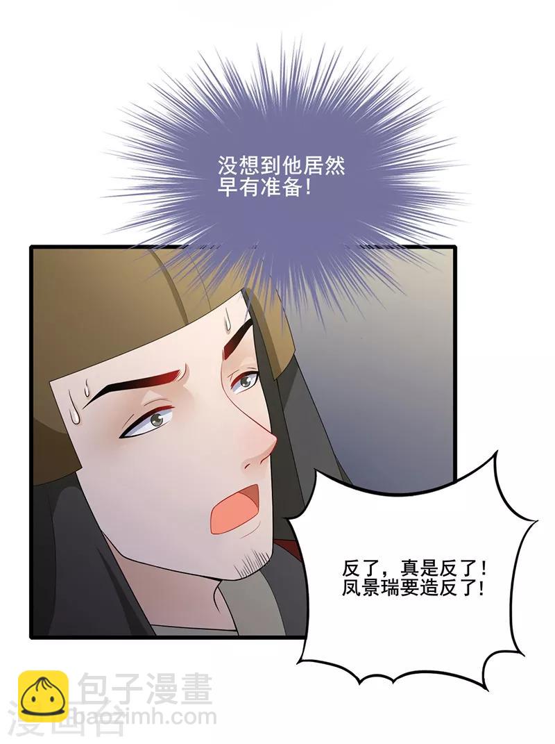 天下聘 - 第133話 護你周全 - 4