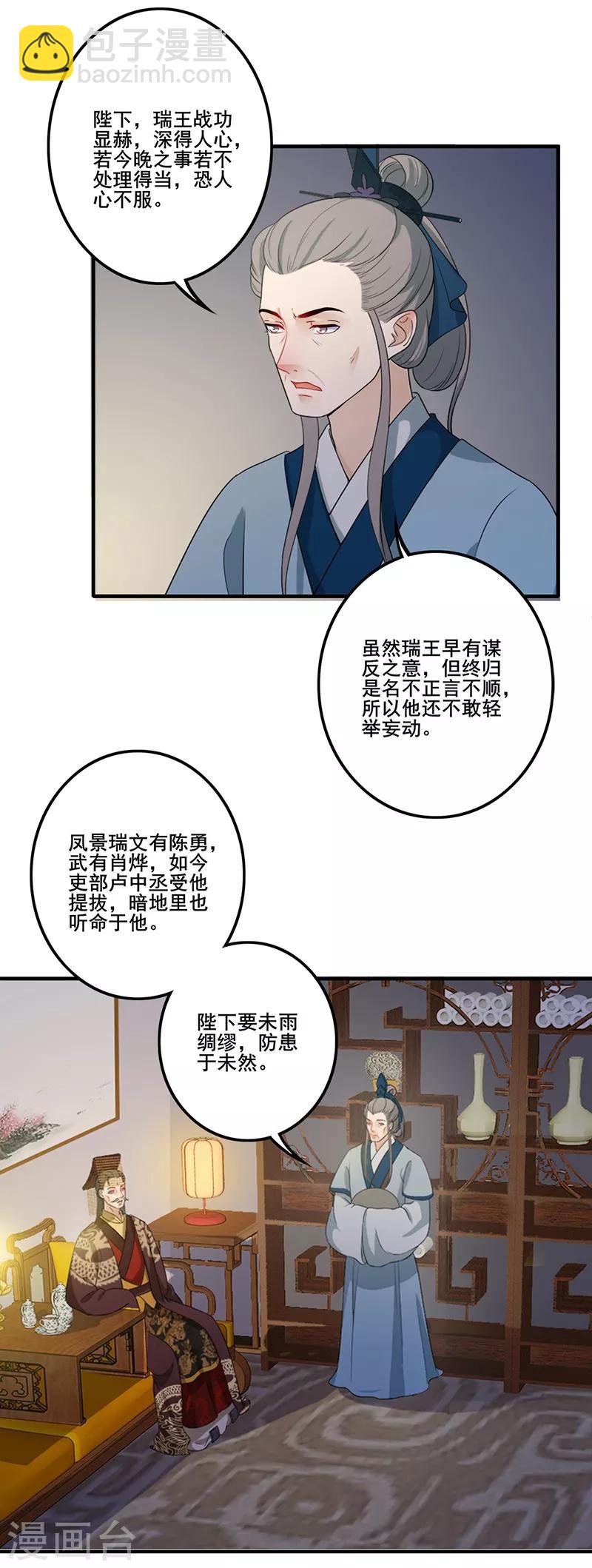 第137话 心生忌惮-第140话