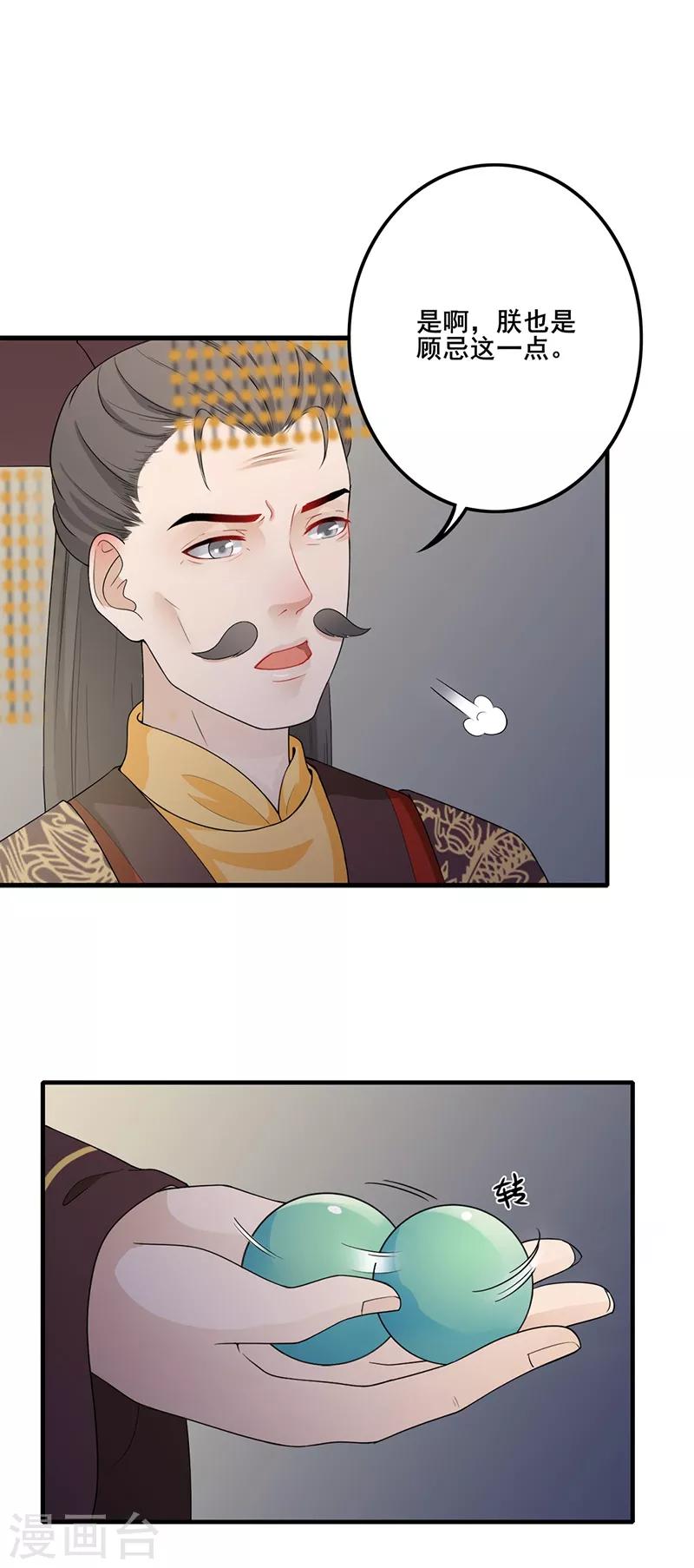 第137话 心生忌惮-第140话