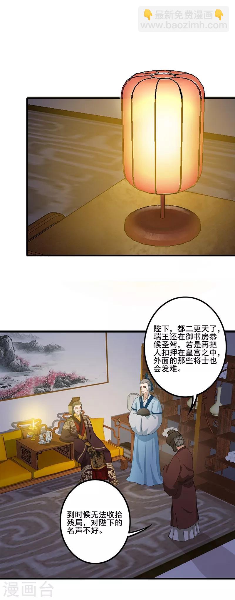 第137话 心生忌惮-第140话