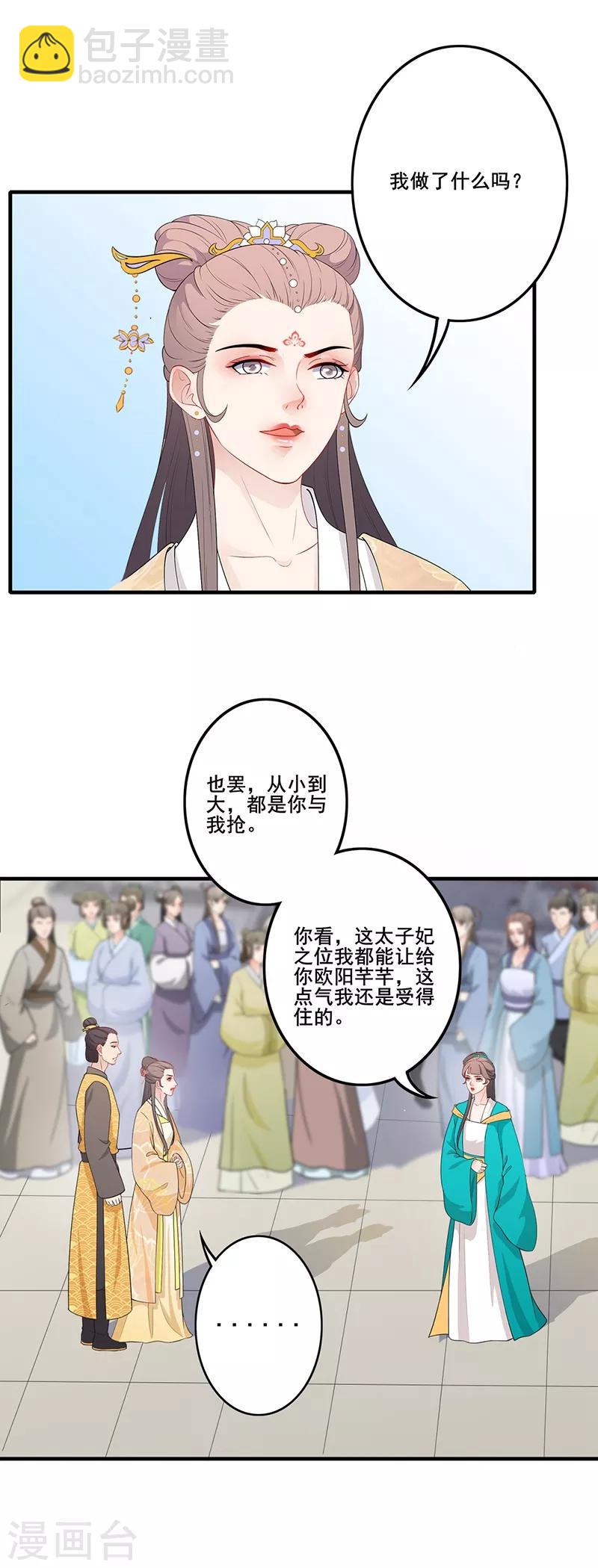 第157话 故意找茬-第160话